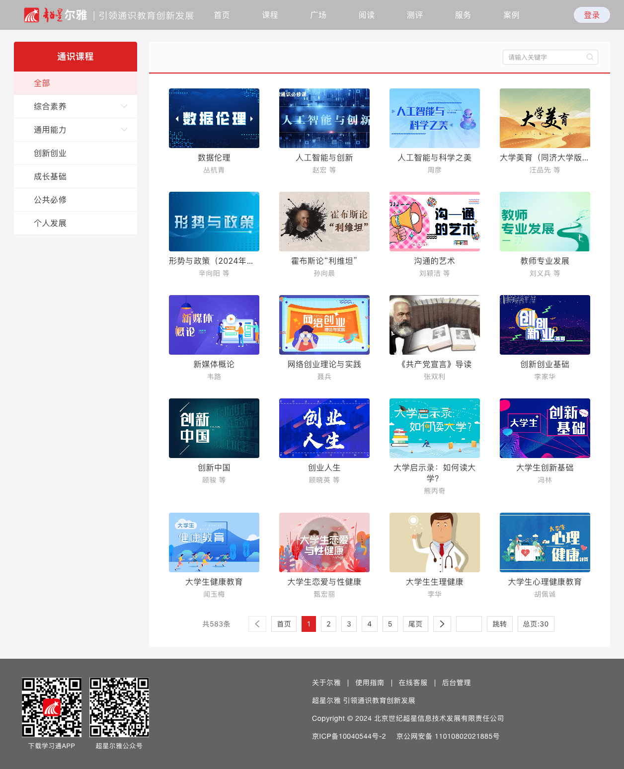 全部 - [erya.mooc.chaoxing.com].png